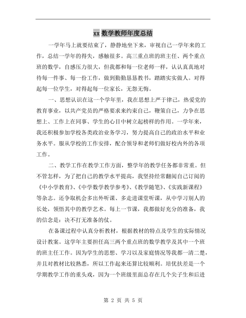 xx数学教师年度总结.doc_第2页