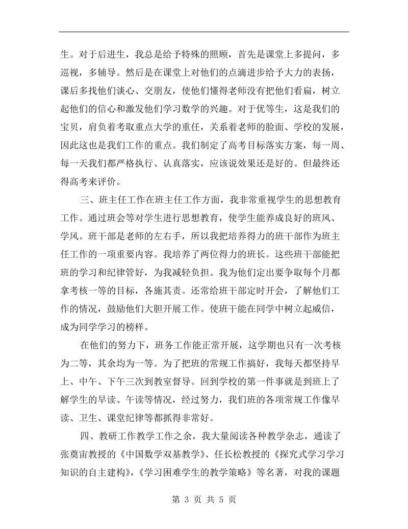 xx数学教师年度总结.doc_第3页