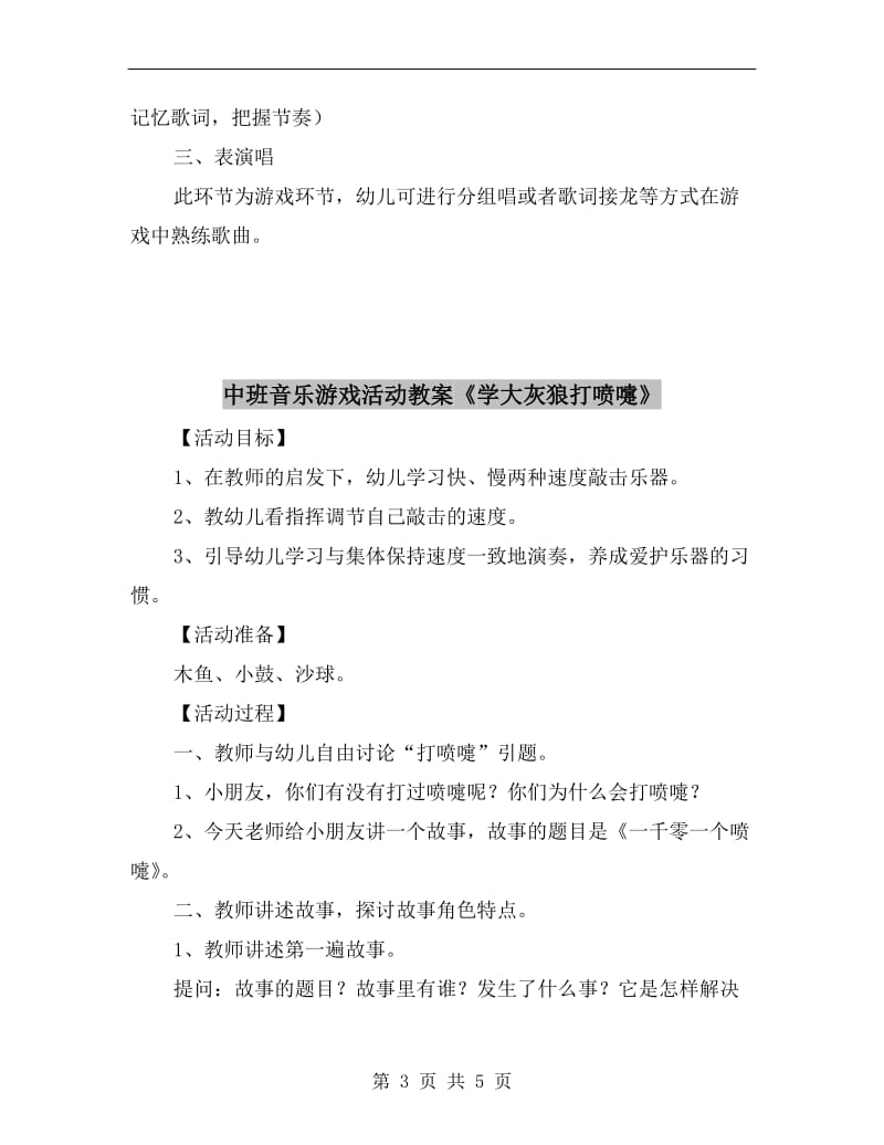 中班音乐游戏活动教案《勤快人和懒惰人》.doc_第3页