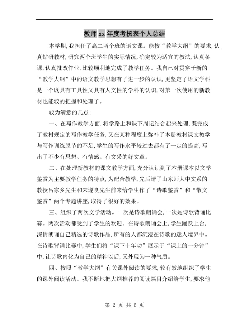 教师xx年度考核表个人总结.doc_第2页