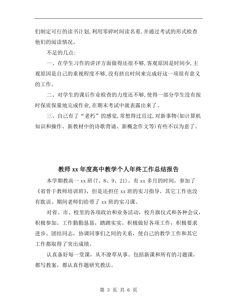 教师xx年度考核表个人总结.doc_第3页