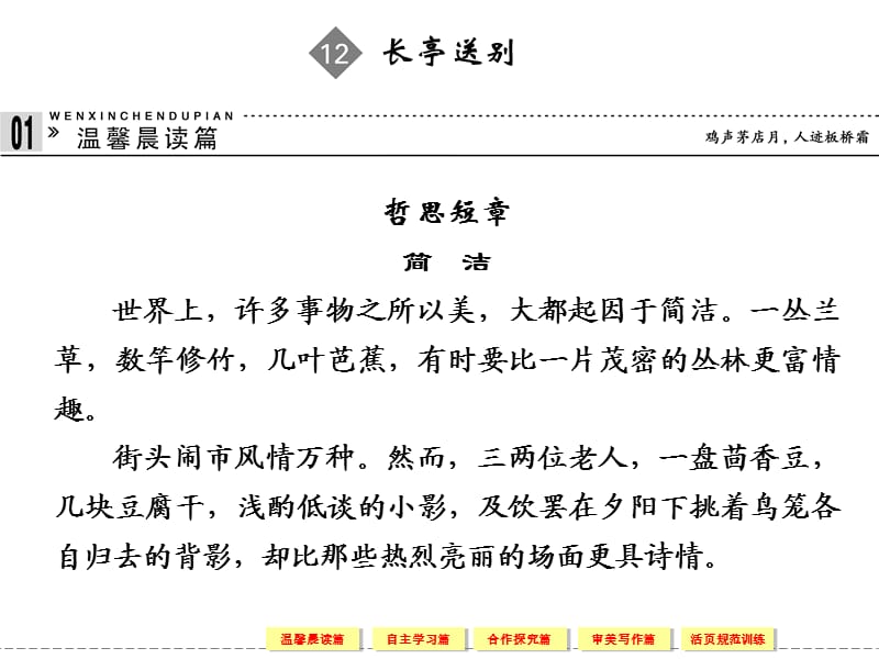 高中语文粤教版必修5第三单元戏剧3-4长亭送别.ppt_第1页