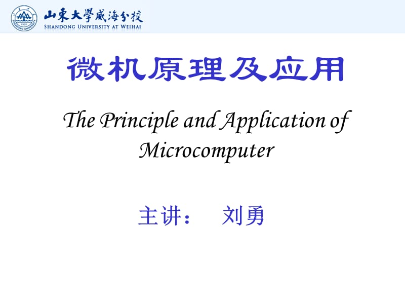 《微型计算机基础》PPT课件.ppt_第1页