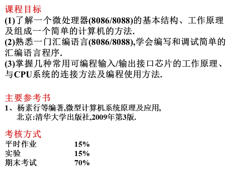 《微型计算机基础》PPT课件.ppt_第3页