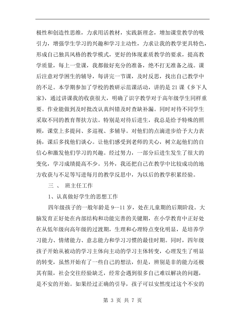 老师期末教学工作总结格.doc_第3页