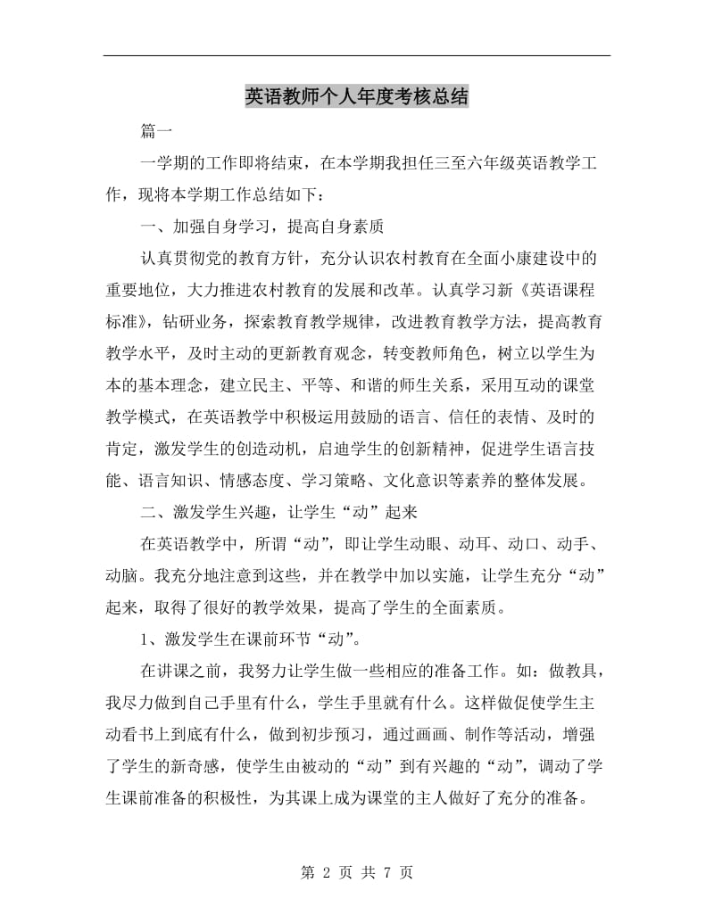 英语教师个人年度考核总结.doc_第2页