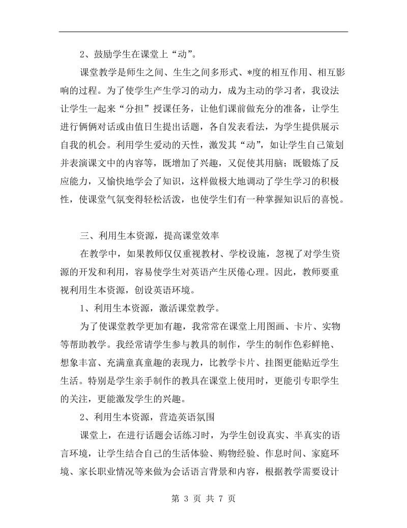 英语教师个人年度考核总结.doc_第3页