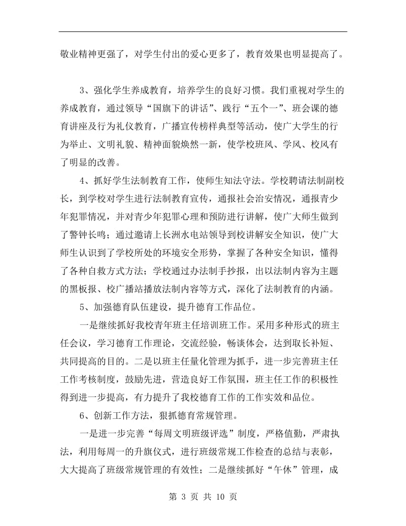 初中教师的年度工作总结.doc_第3页