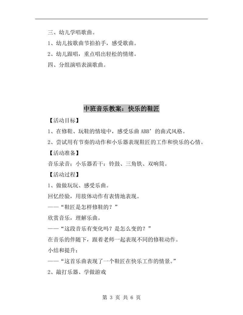 中班音乐教案：快乐的小蜗牛.doc_第3页