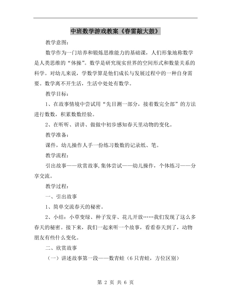 中班数学游戏教案《春雷敲大鼓》.doc_第2页