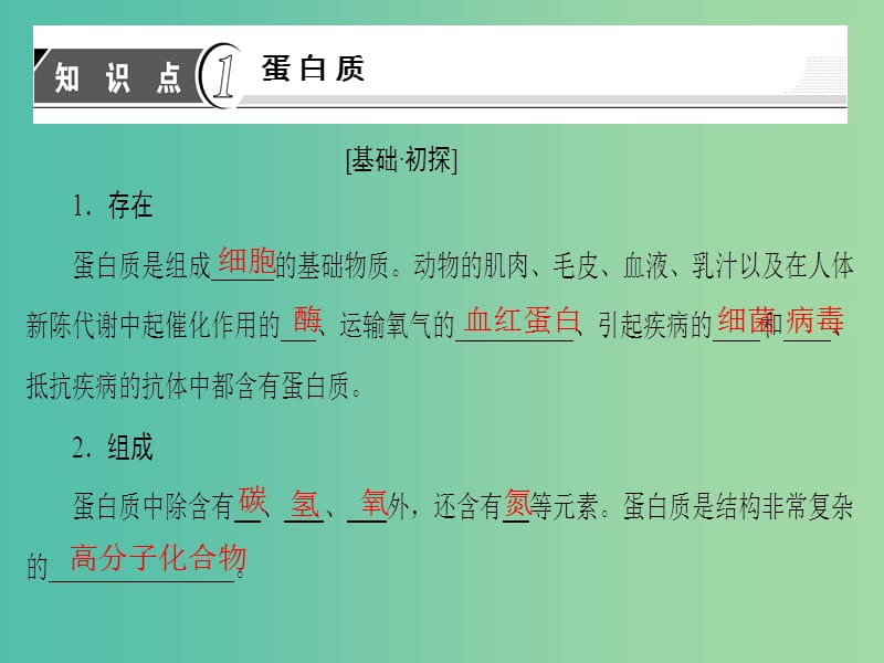 高中化学专题3有机化合物的获得与应用第2单元食品中的有机化合物第5课时蛋白质和氨基酸课件苏教版.ppt_第3页