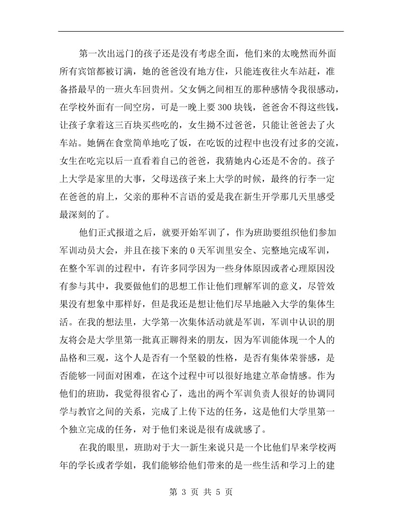 大学助理班主任工作汇报小结.doc_第3页