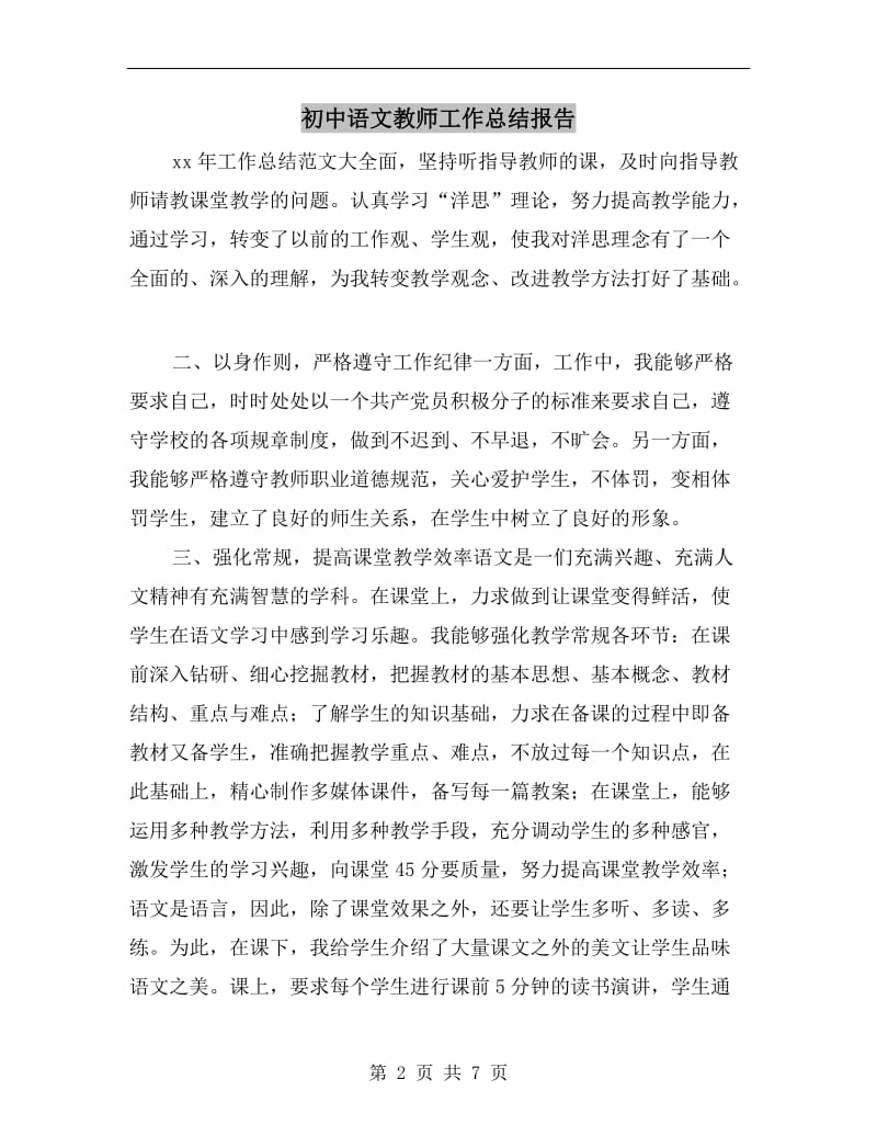 初中语文教师工作总结报告.doc_第2页