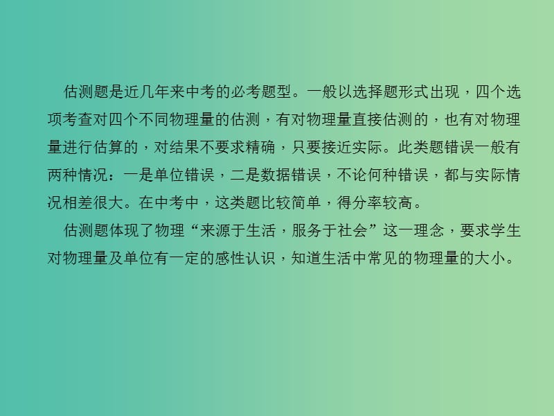 中考物理总复习 第2篇 专题聚焦 专题一 估测题课件.ppt_第3页