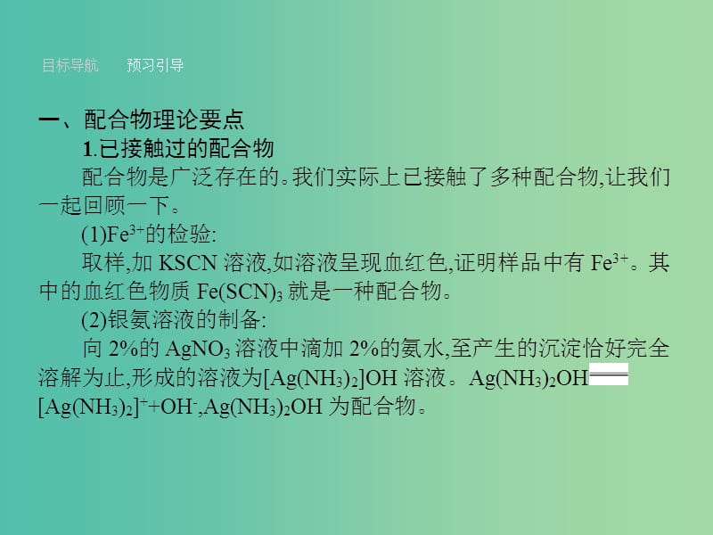 高中化学 4.2 配合物的形成和应用课件 苏教版选修3.ppt_第3页