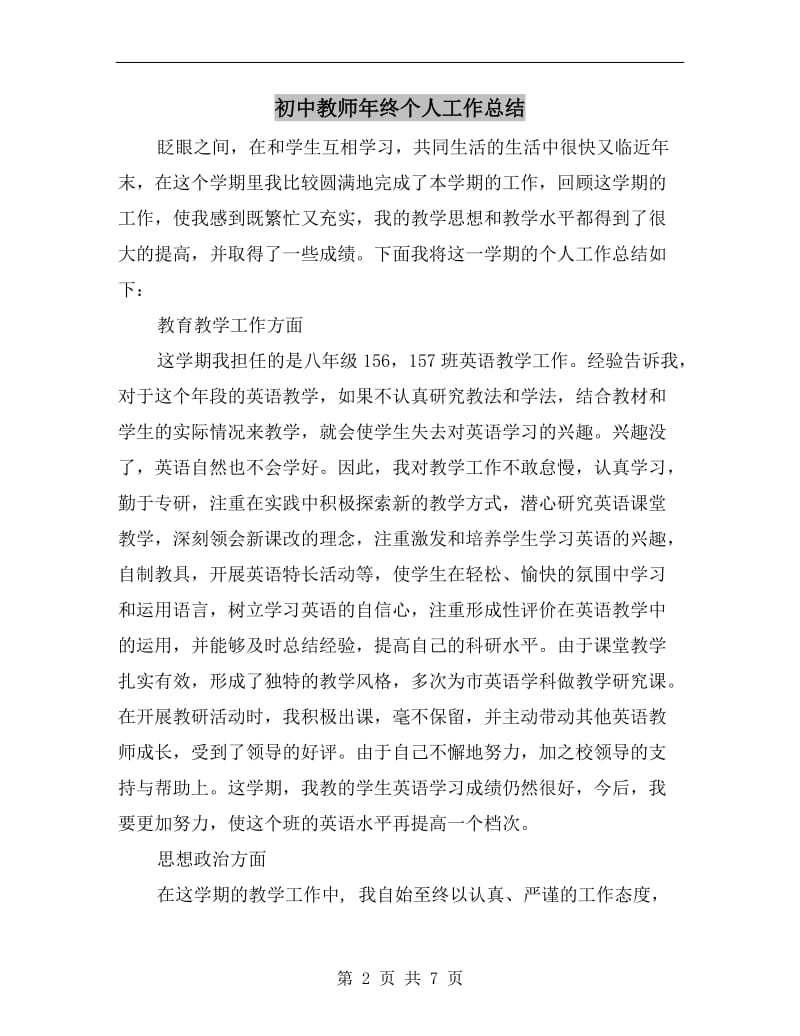 初中教师年终个人工作总结.doc_第2页