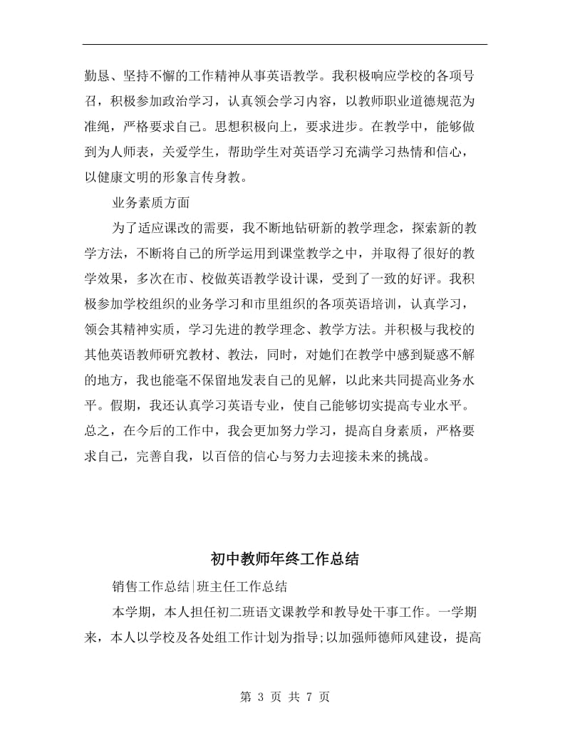 初中教师年终个人工作总结.doc_第3页