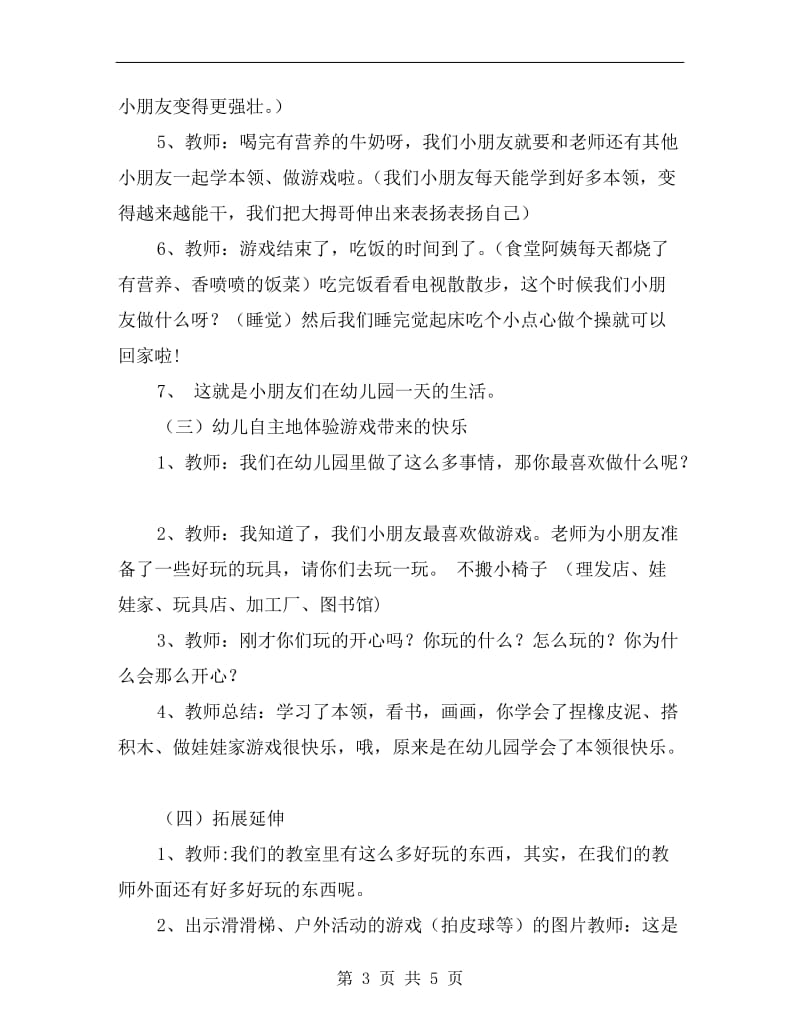 小班社会公开课教案《我上幼儿园》.doc_第3页