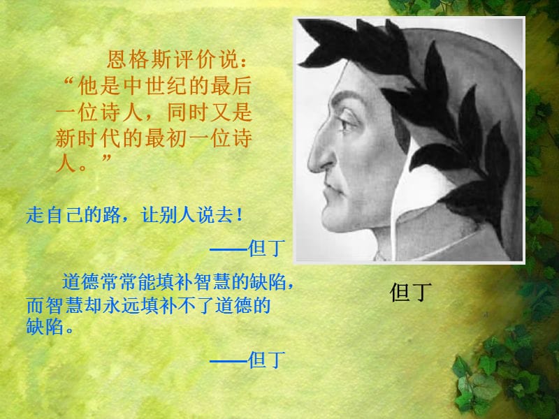 历史人物名人名言.ppt_第3页