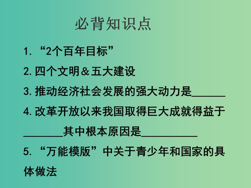 九年级政治全册第一单元亲近社会第1课成长在社会第2框关心社会发展课件苏教版.ppt_第3页