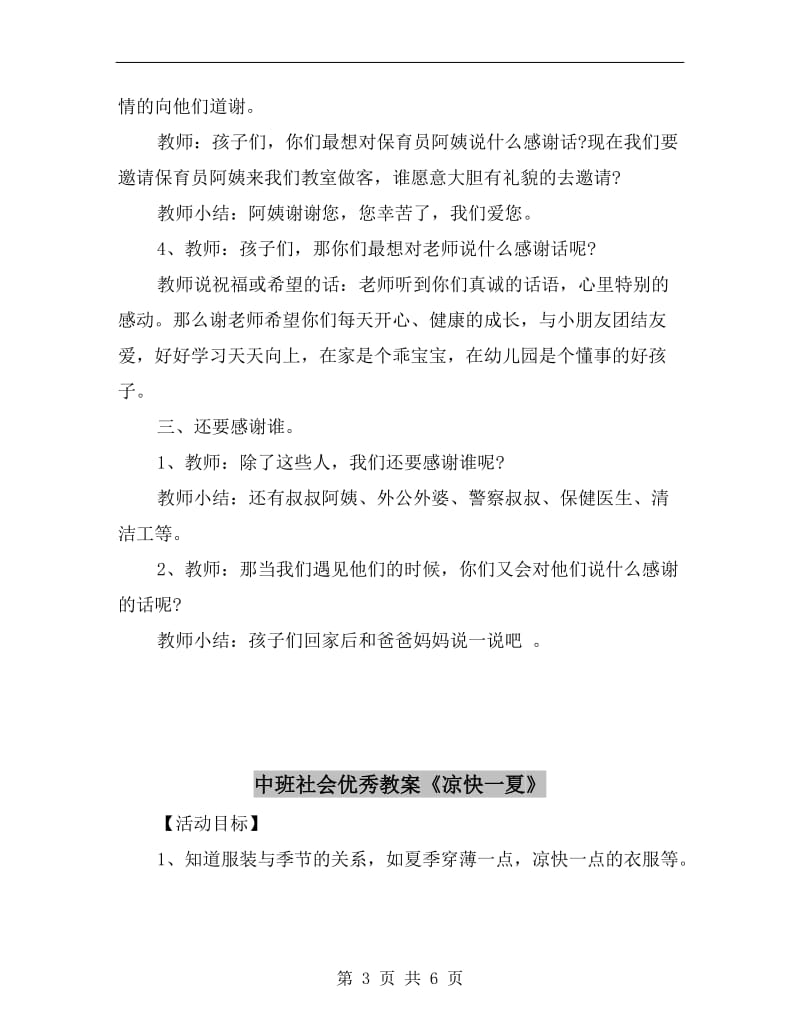 中班礼仪（礼貌）教案：我要感谢你.doc_第3页