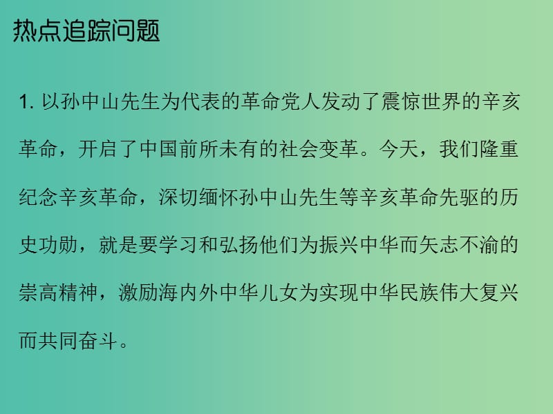 中考历史总复习 专题二 民主主义革命时期的抗争与探索课件.ppt_第2页