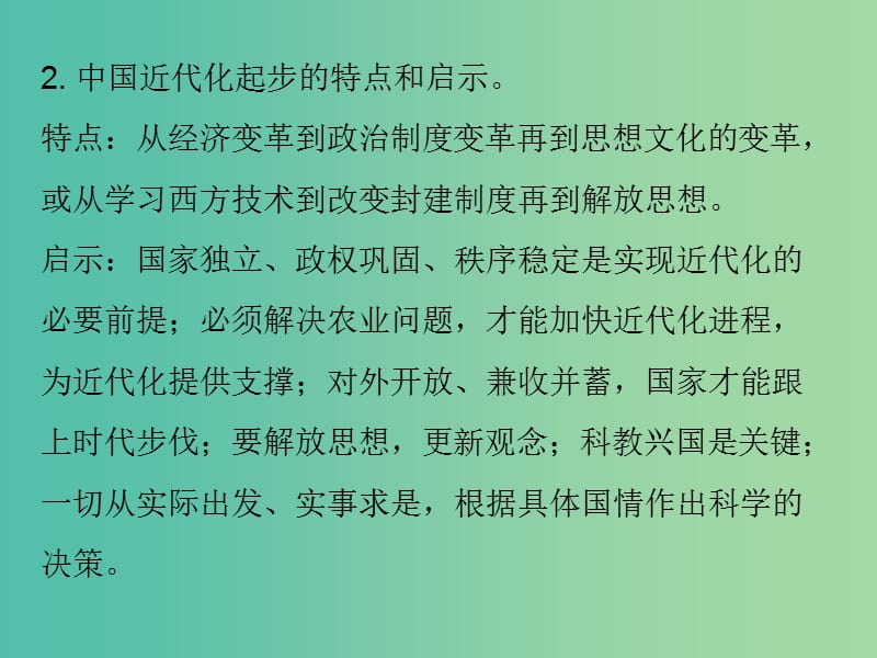 中考历史总复习 专题二 民主主义革命时期的抗争与探索课件.ppt_第3页