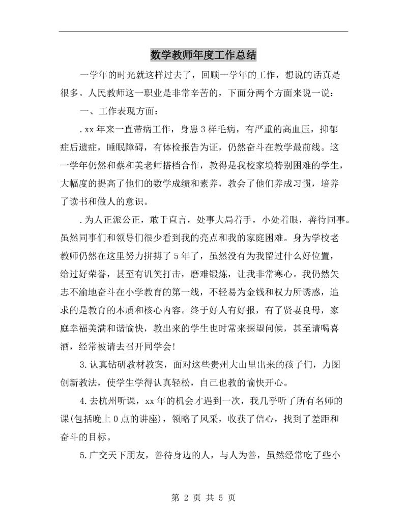 数学教师年度工作总结.doc_第2页