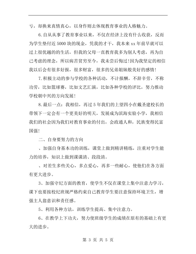 数学教师年度工作总结.doc_第3页