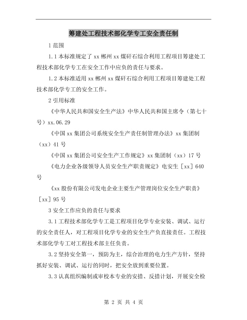 筹建处工程技术部化学专工安全责任制.doc_第2页