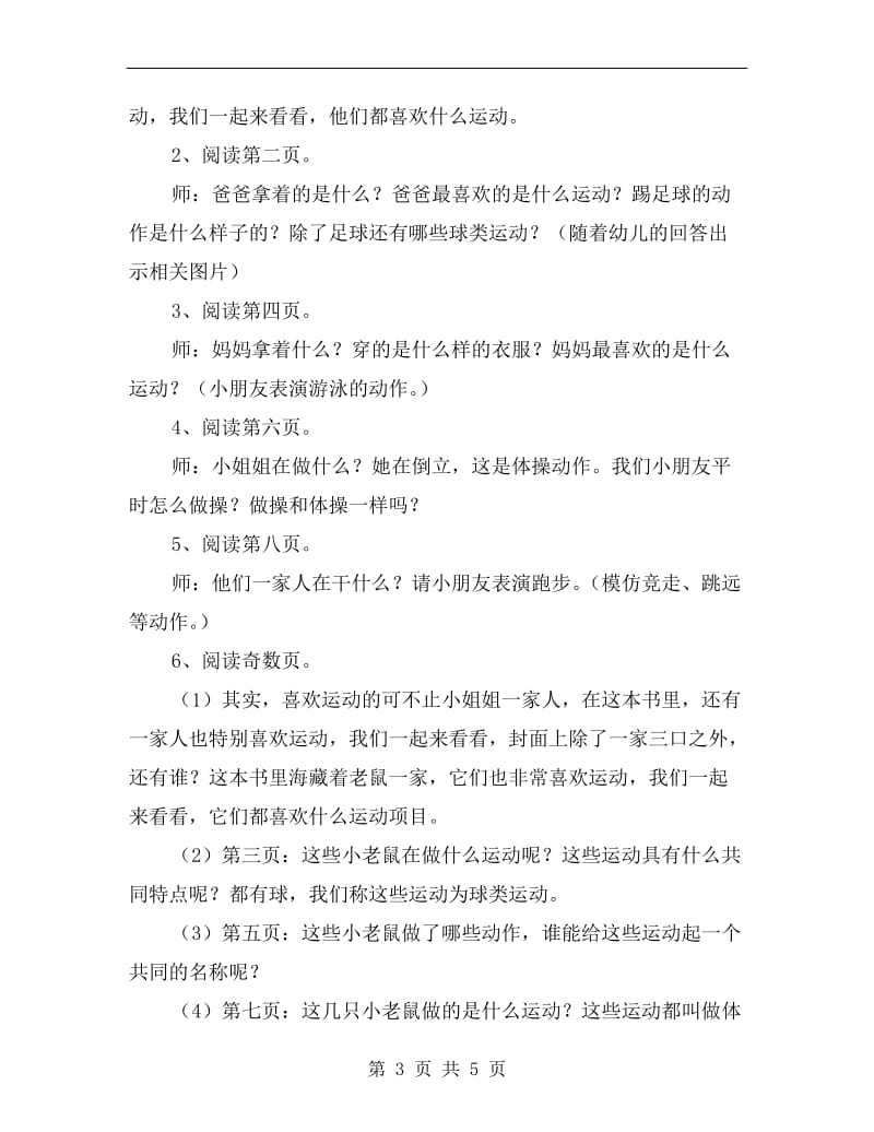 中班语言优秀公开课教案《我们爱运动》.doc_第3页