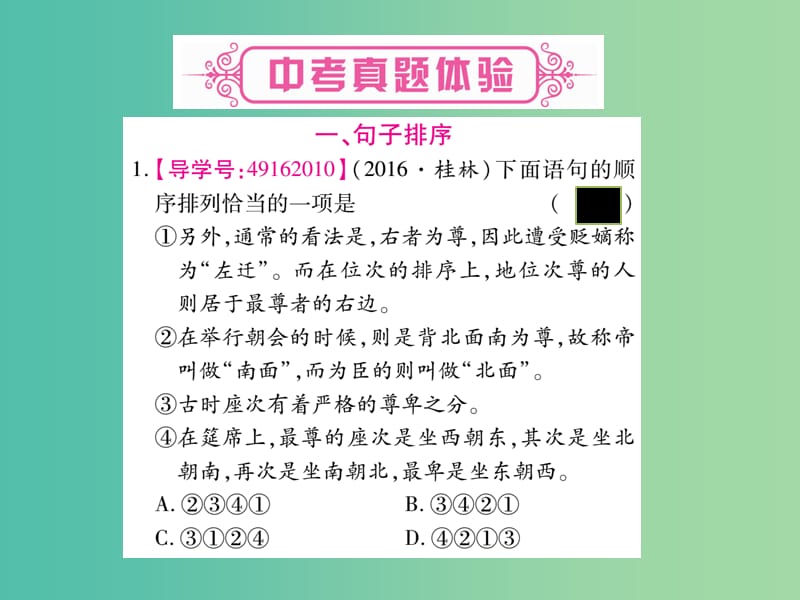 中考语文 专题复习精讲 专题四 句子的排序与衔接课件 语文版.ppt_第2页