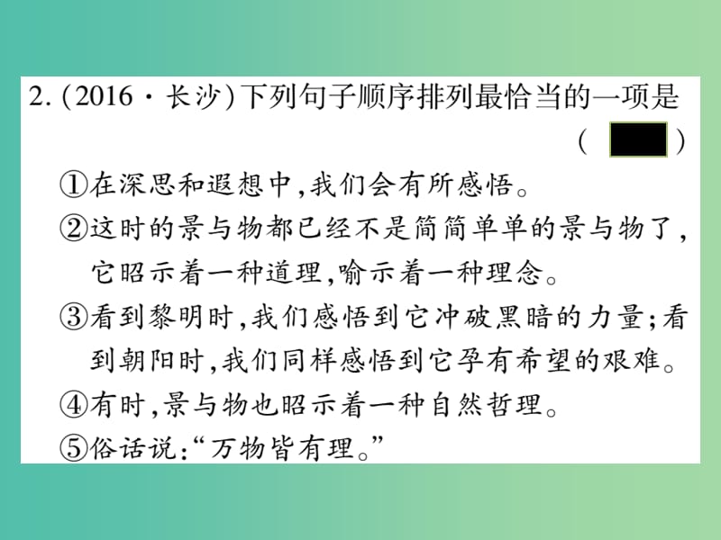 中考语文 专题复习精讲 专题四 句子的排序与衔接课件 语文版.ppt_第3页