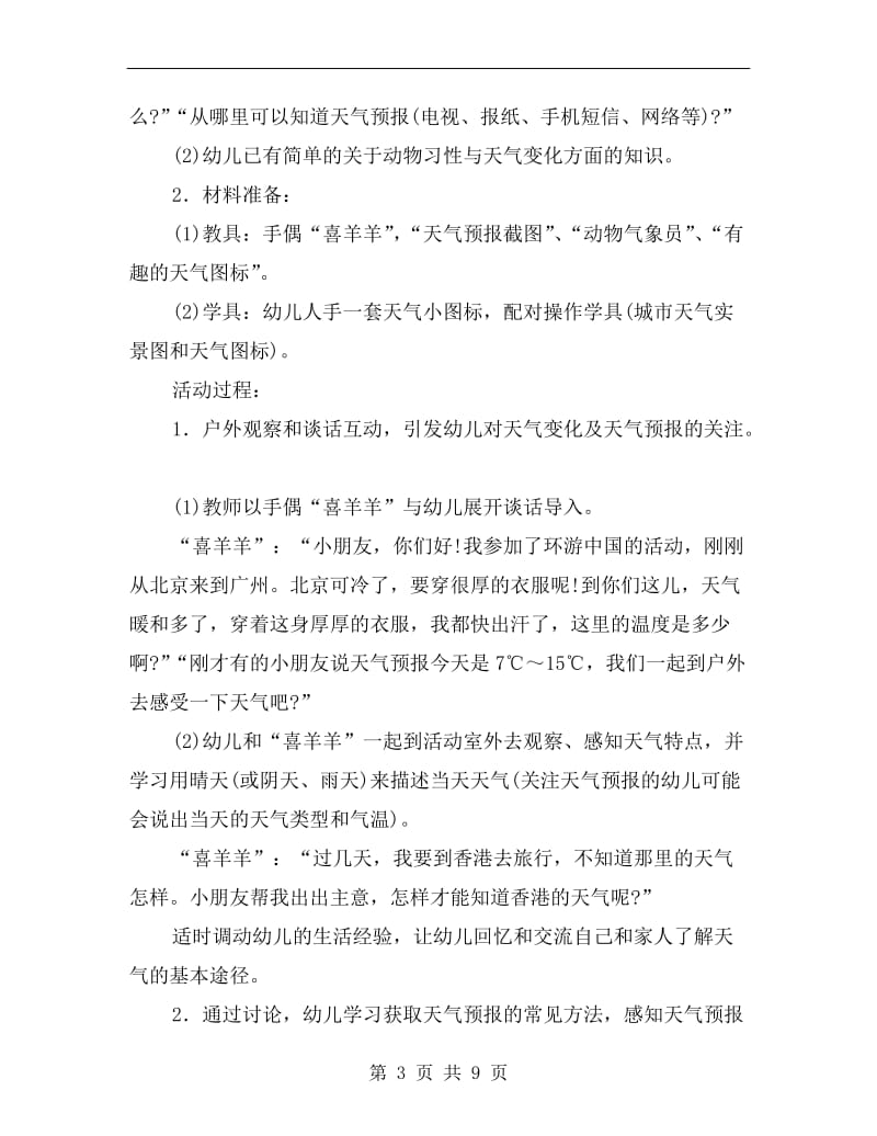 中班科学优质课教案及反思《认识天气预报》.doc_第3页