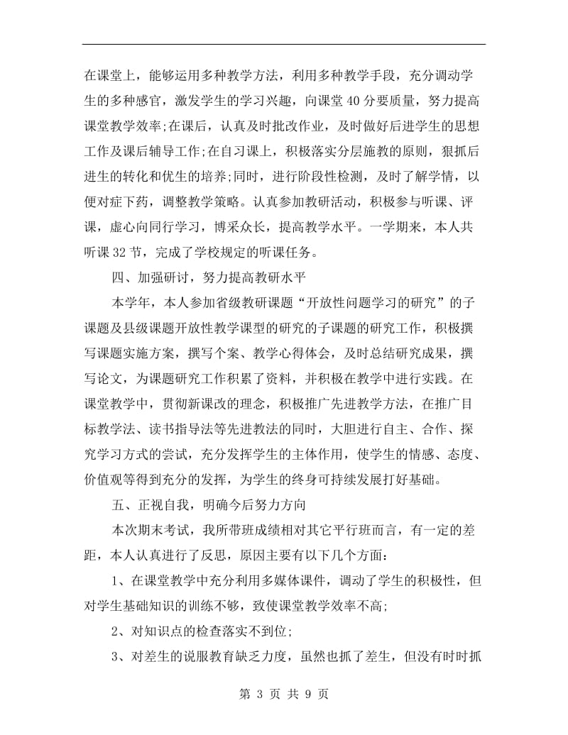 xx初二数学教师期末工作总结.doc_第3页