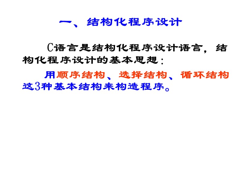 顺序结构程序设计.ppt_第2页