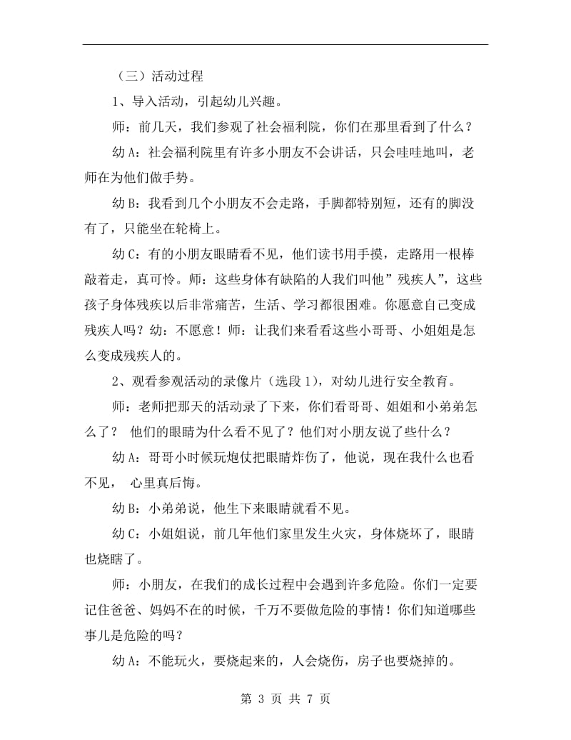 大班社会活动教案《帮助残疾人》.doc_第3页