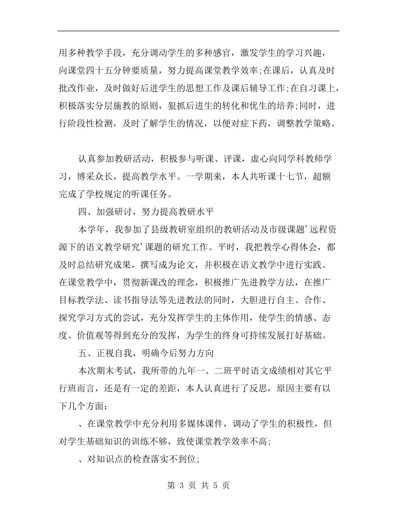 初三语文教师中考教学工作总结.doc_第3页