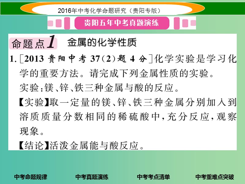 中考化学 教材知识梳理精讲 课时6 金属的化学性质课件.ppt_第3页