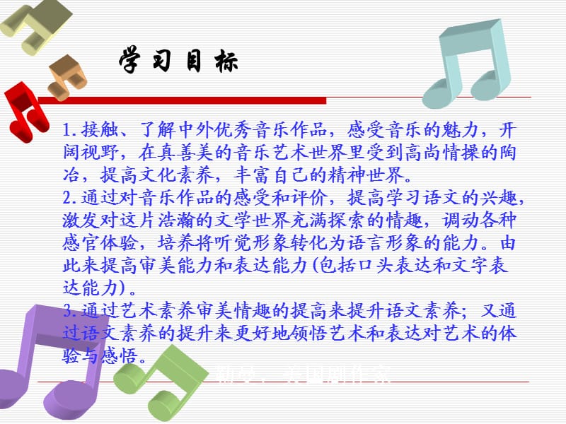 口语交际漫谈音乐的魅力教学.ppt_第2页