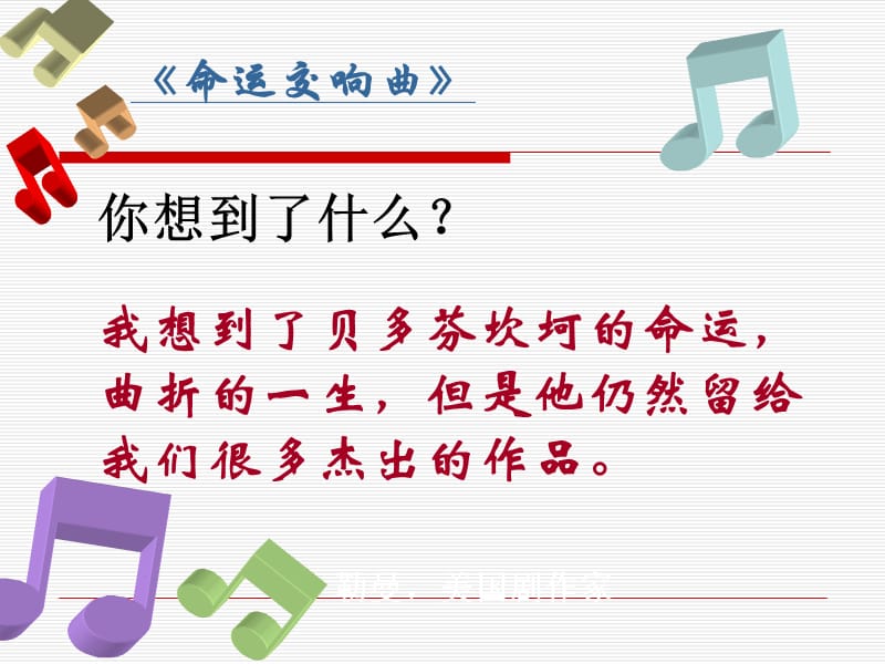 口语交际漫谈音乐的魅力教学.ppt_第3页