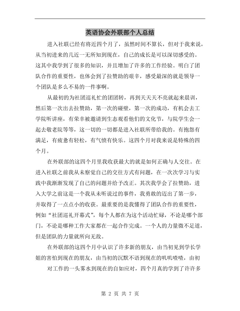 英语协会外联部个人总结.doc_第2页