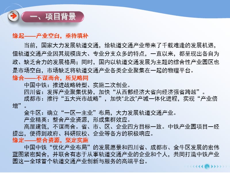中铁产业园项目情况.ppt_第2页