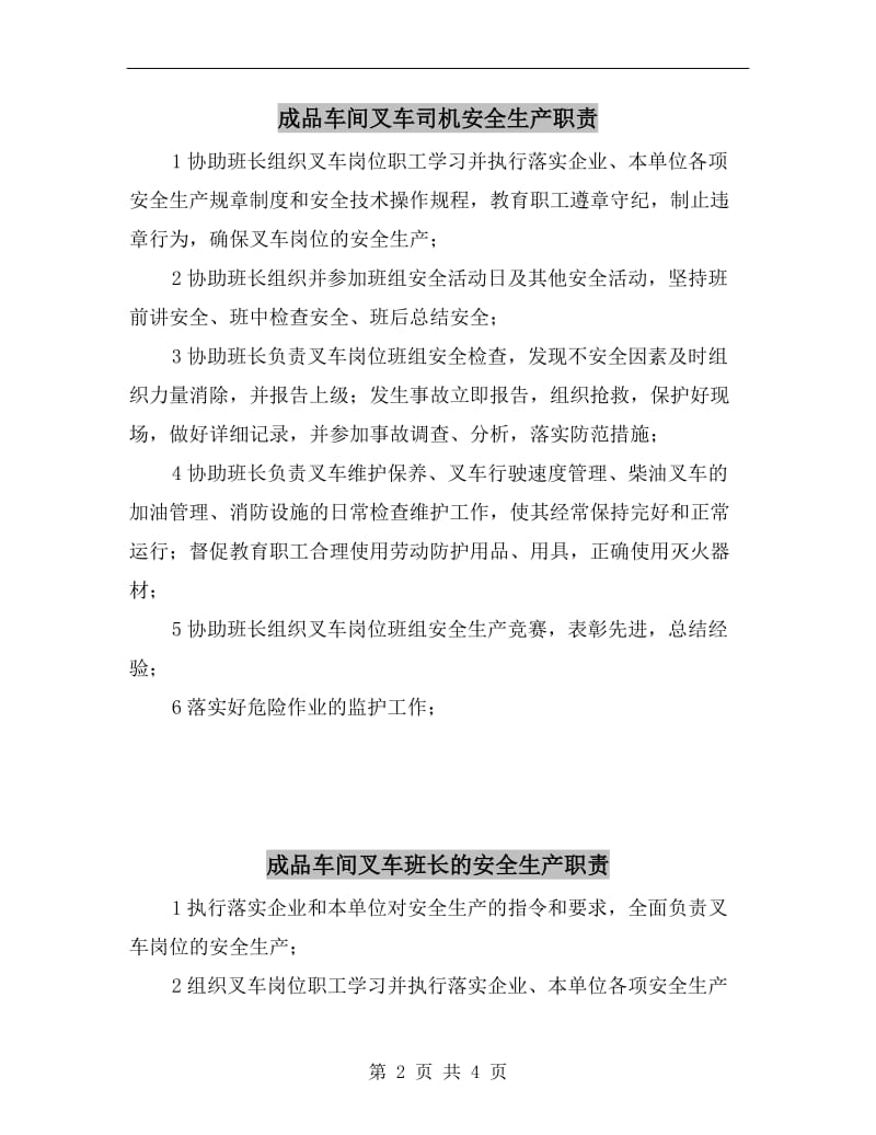 成品车间叉车司机安全生产职责.doc_第2页