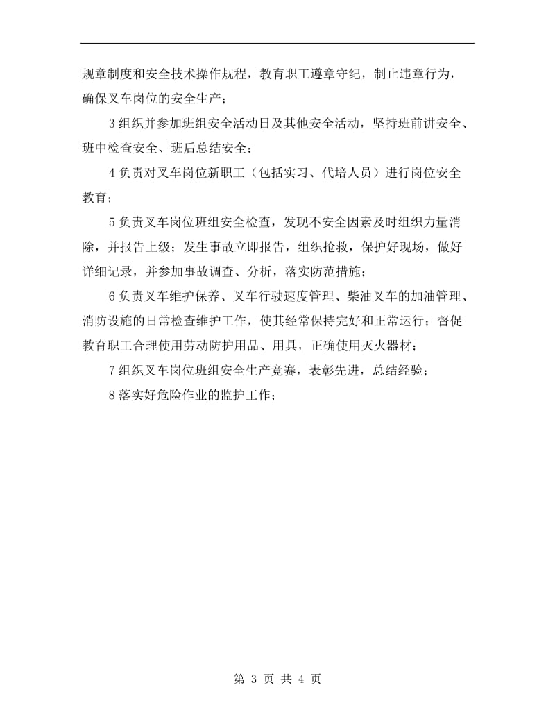 成品车间叉车司机安全生产职责.doc_第3页