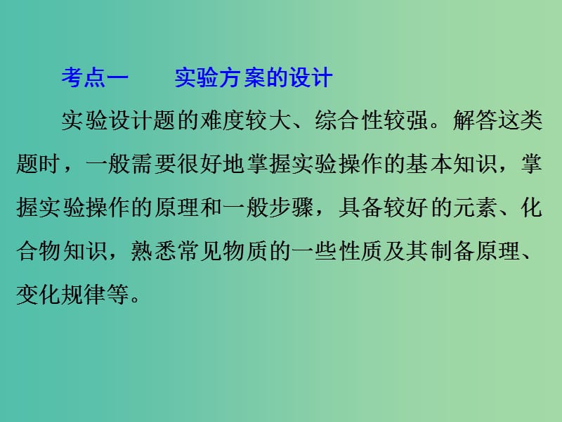 中考化学 第二部分 专题突破强化训练 专题五 实验的设计与评价课件 新人教版.ppt_第3页