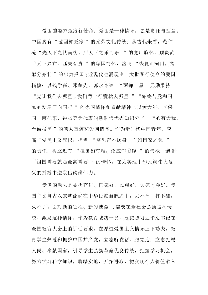 （荐）新时代爱国主义教育专题研讨发言：传承爱国之情常立报国之志_第2页