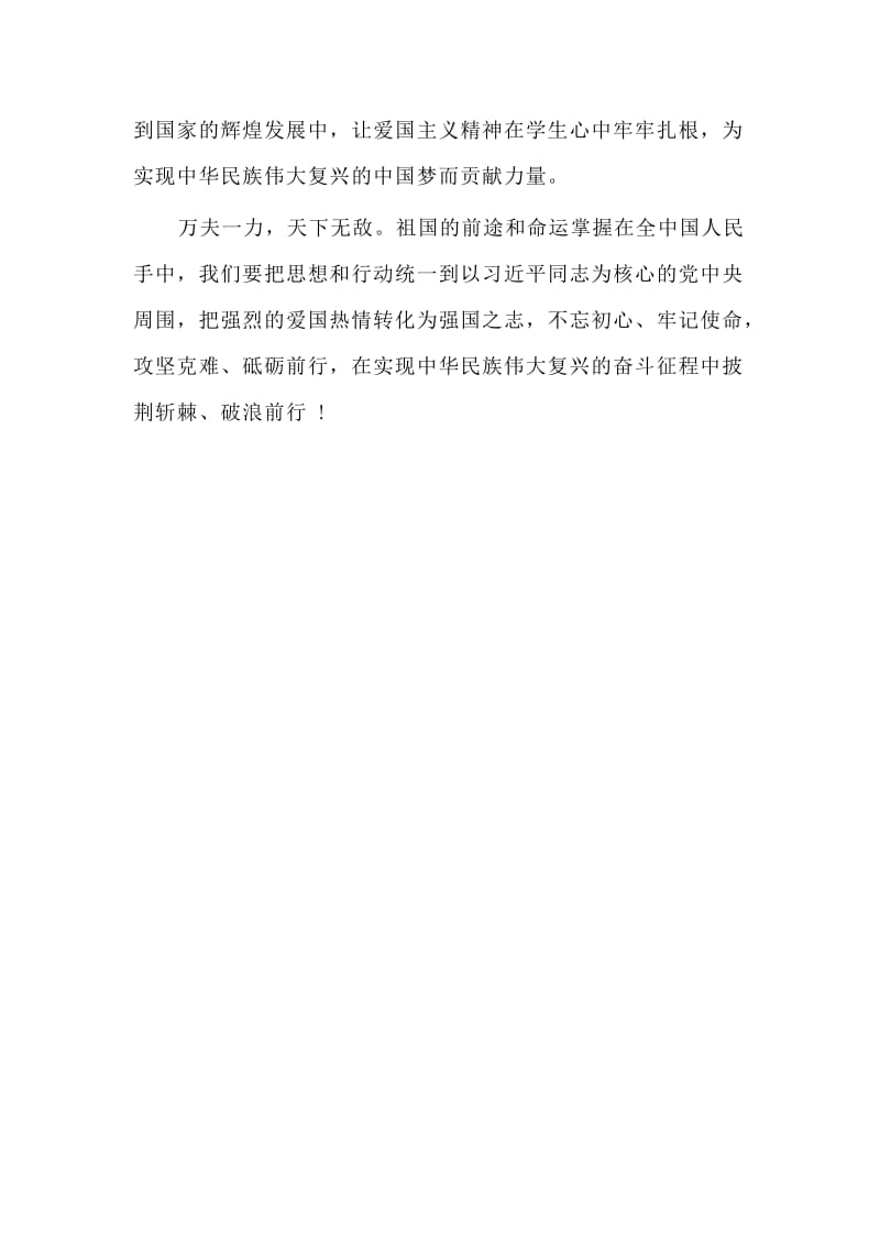 （荐）新时代爱国主义教育专题研讨发言：传承爱国之情常立报国之志_第3页