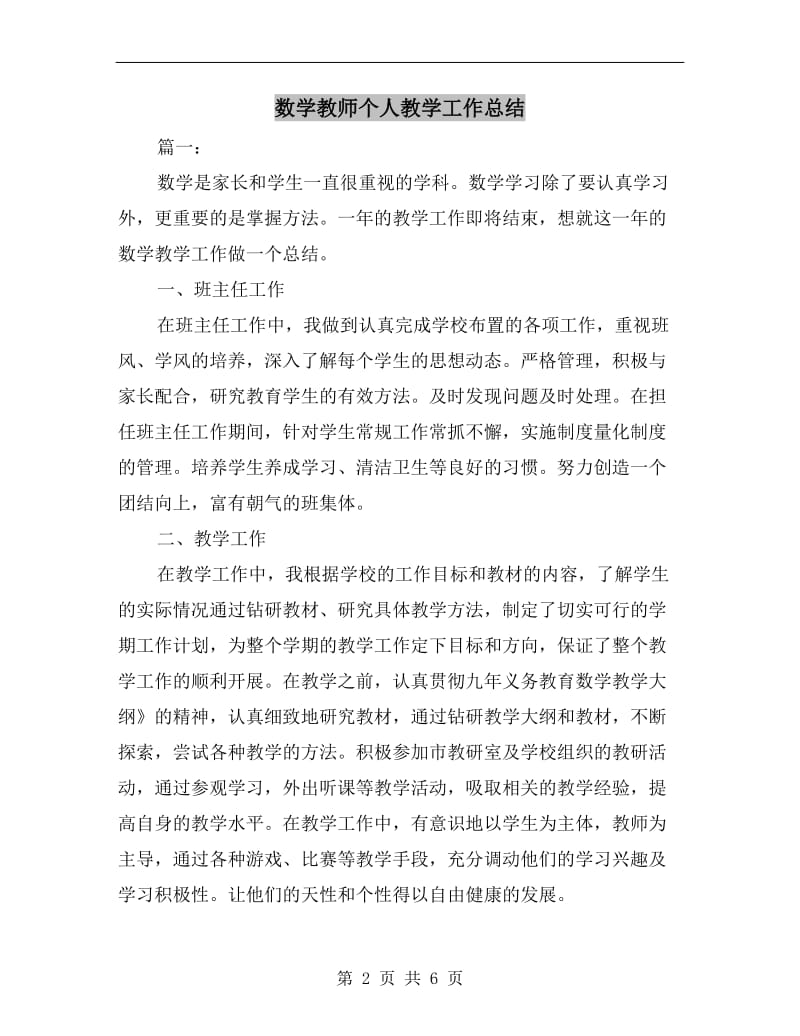 数学教师个人教学工作总结.doc_第2页