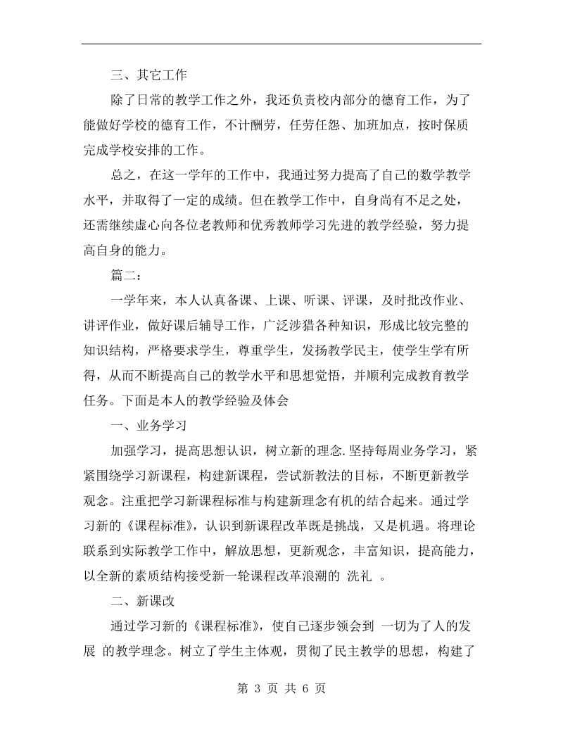 数学教师个人教学工作总结.doc_第3页